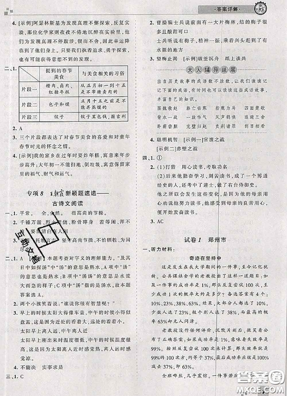 2020年王朝霞各地期末試卷精選六年級語文下冊人教版河南專版答案