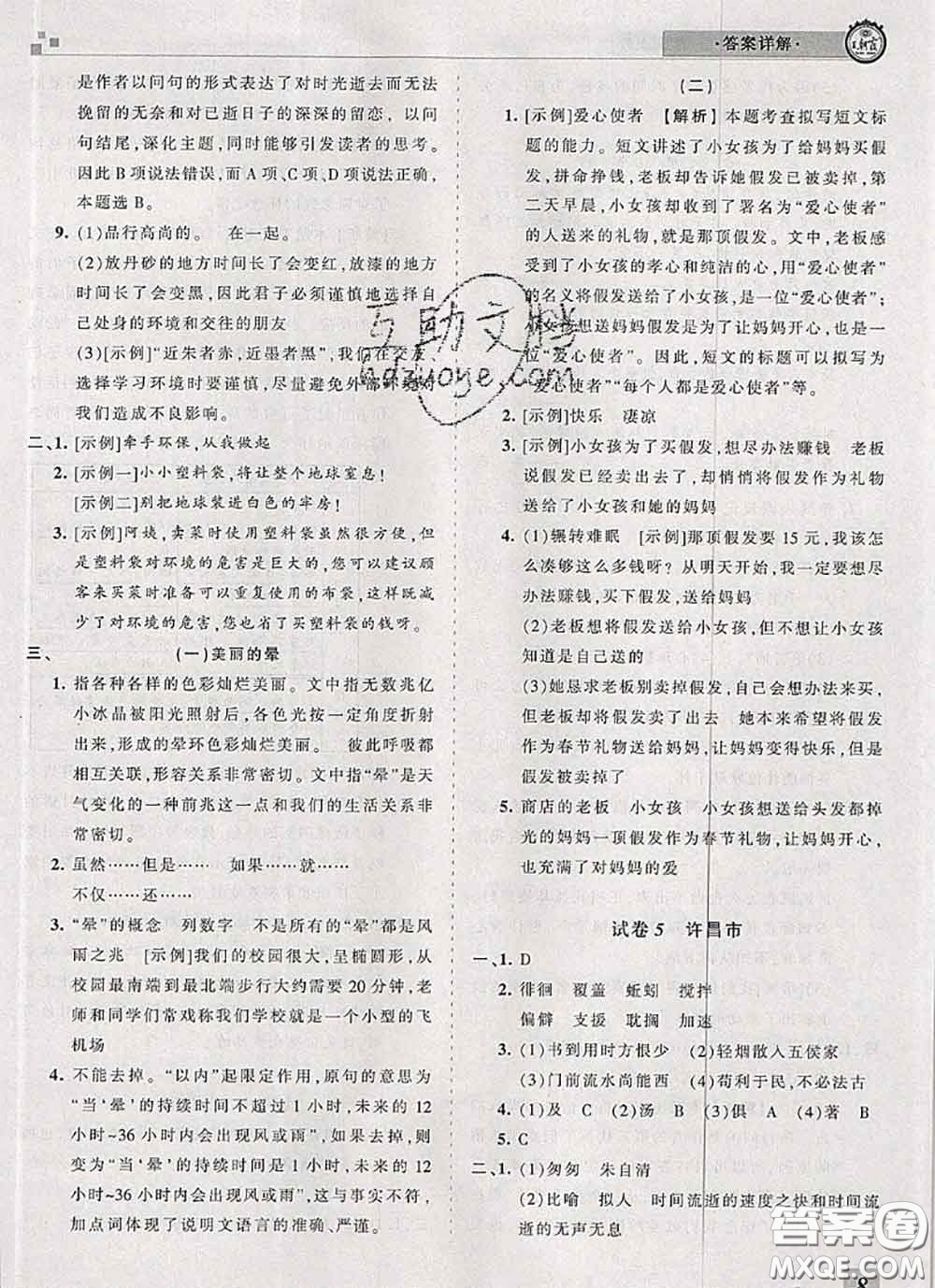 2020年王朝霞各地期末試卷精選六年級語文下冊人教版河南專版答案