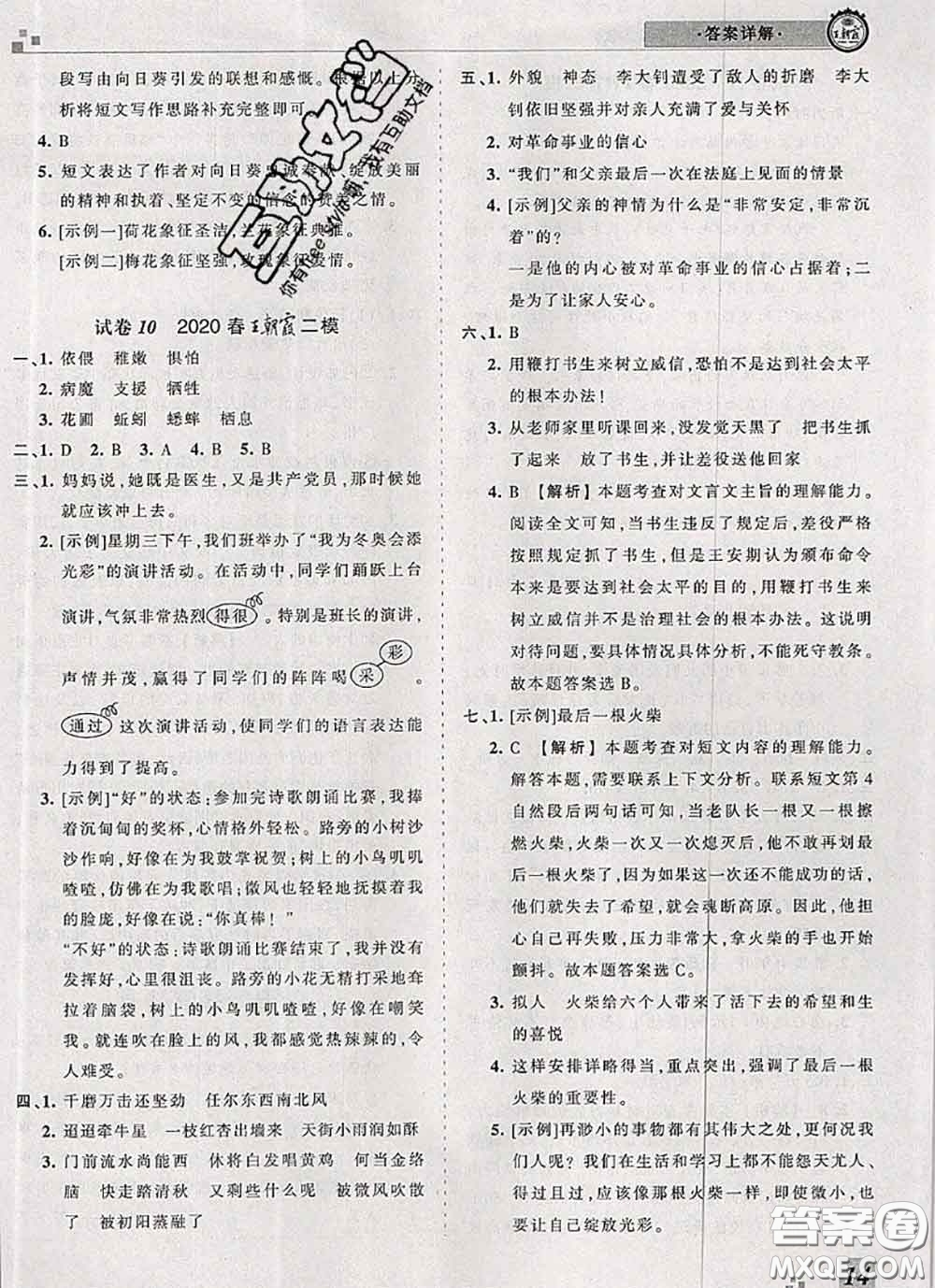 2020年王朝霞各地期末試卷精選六年級語文下冊人教版河南專版答案