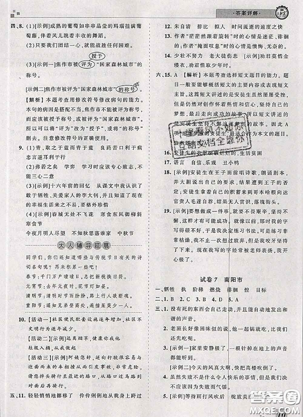 2020年王朝霞各地期末試卷精選六年級語文下冊人教版河南專版答案