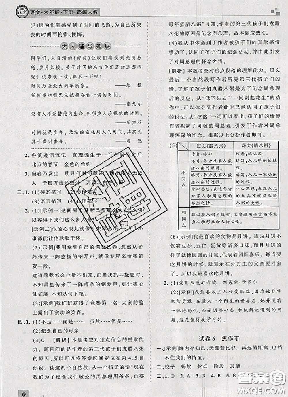 2020年王朝霞各地期末試卷精選六年級語文下冊人教版河南專版答案