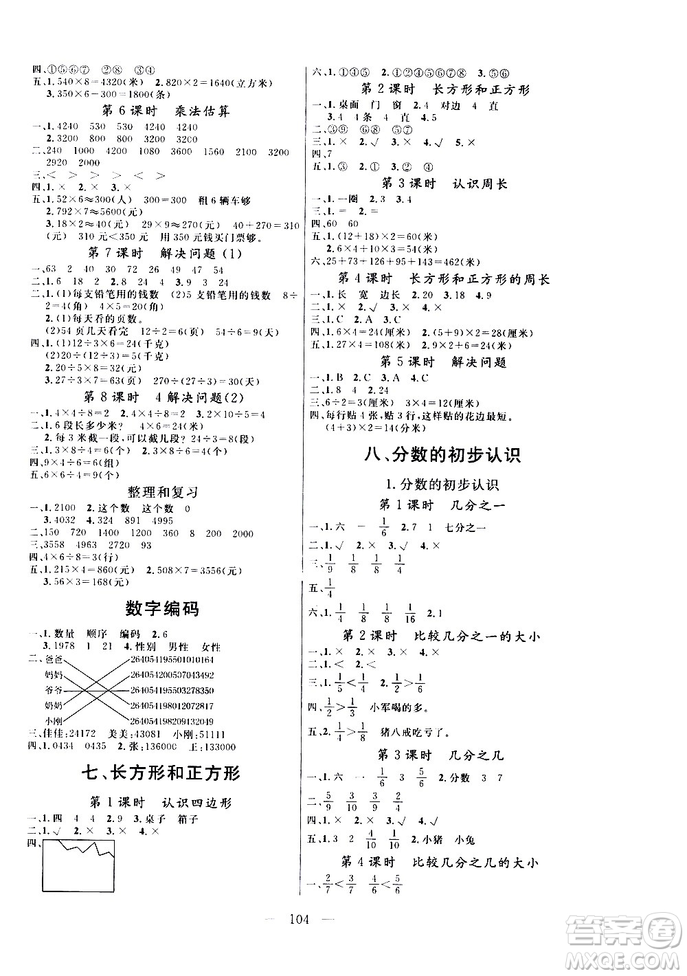 2020年?duì)钤憔氄n時(shí)優(yōu)化設(shè)計(jì)數(shù)學(xué)三年級(jí)上冊(cè)RJ人教版參考答案