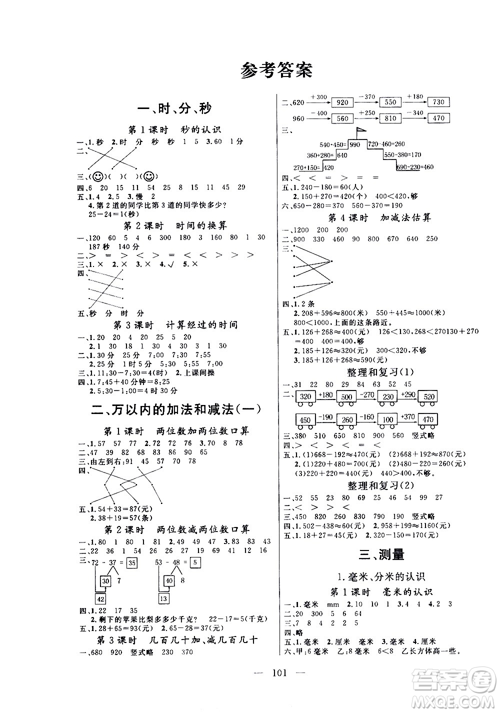 2020年?duì)钤憔氄n時(shí)優(yōu)化設(shè)計(jì)數(shù)學(xué)三年級(jí)上冊(cè)RJ人教版參考答案