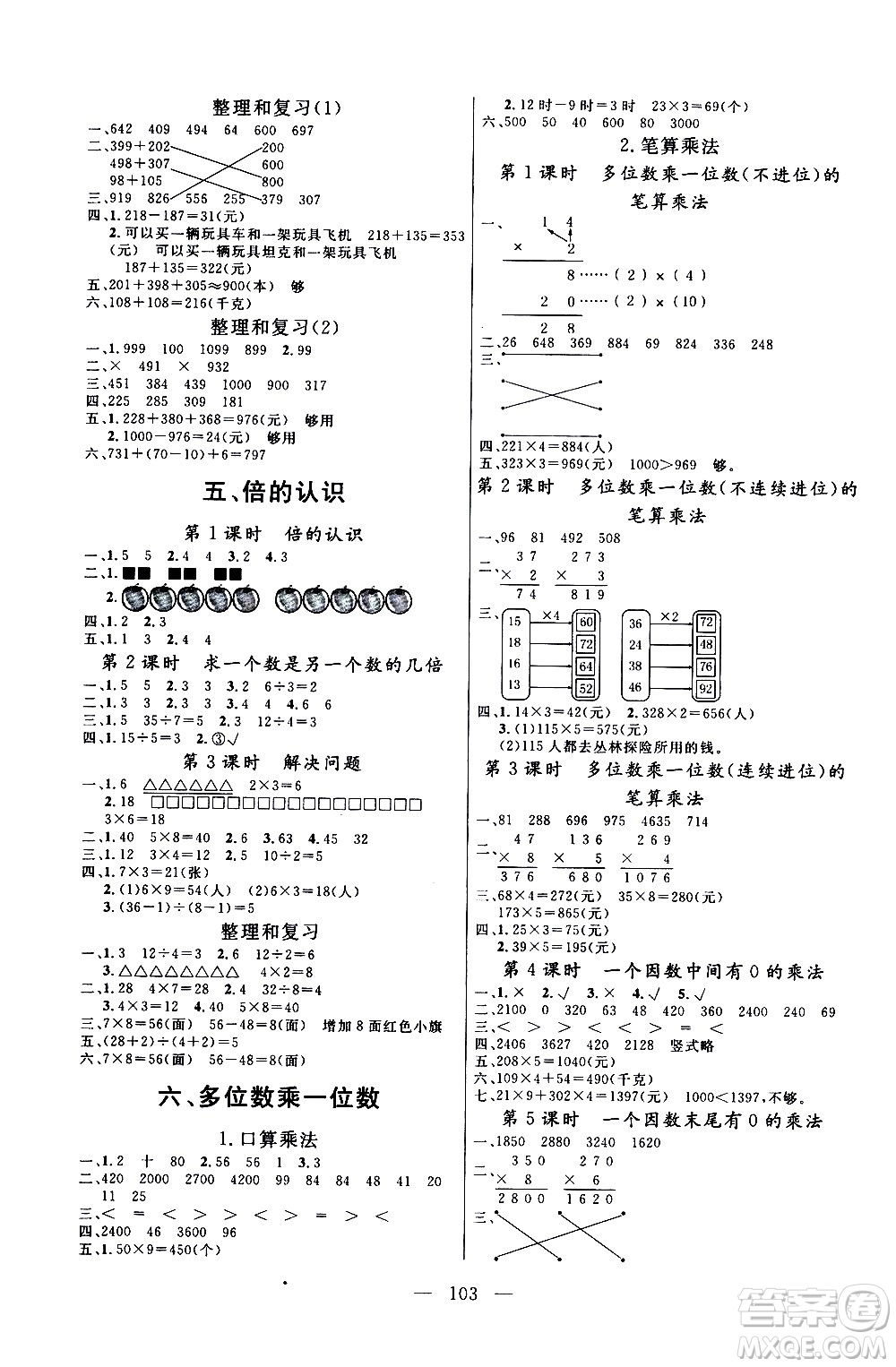 2020年?duì)钤憔氄n時(shí)優(yōu)化設(shè)計(jì)數(shù)學(xué)三年級(jí)上冊(cè)RJ人教版參考答案