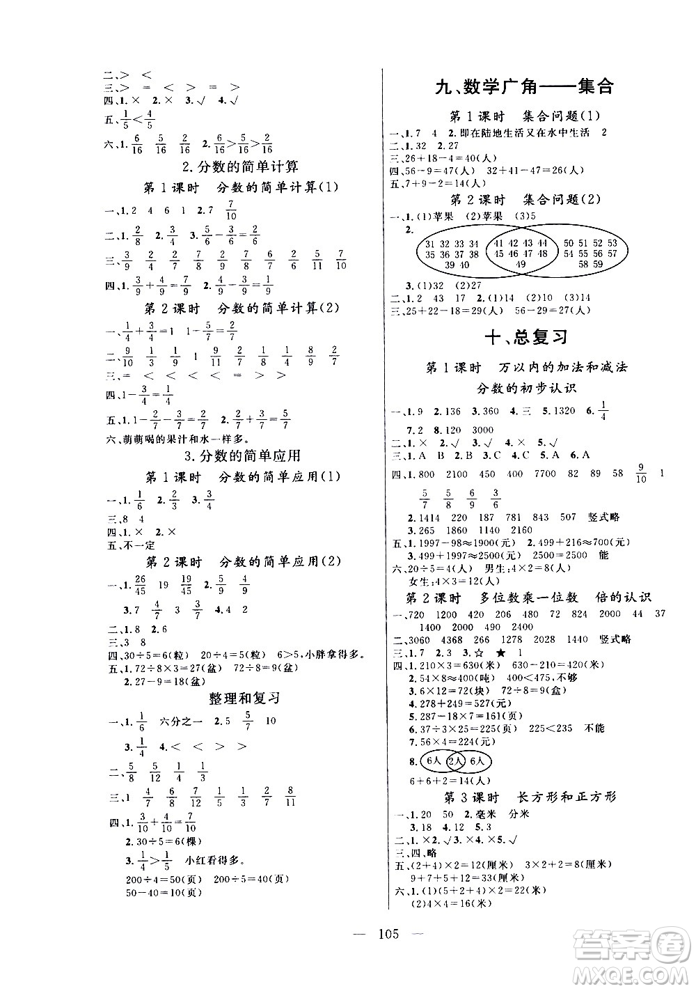 2020年?duì)钤憔氄n時(shí)優(yōu)化設(shè)計(jì)數(shù)學(xué)三年級(jí)上冊(cè)RJ人教版參考答案