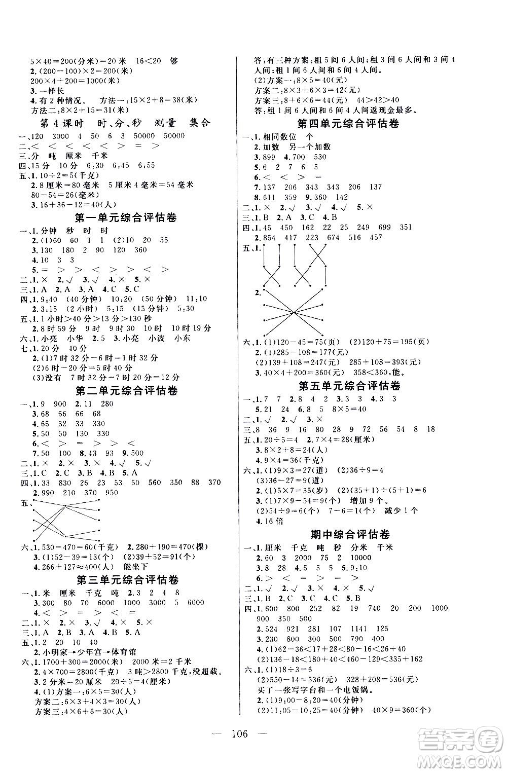 2020年?duì)钤憔氄n時(shí)優(yōu)化設(shè)計(jì)數(shù)學(xué)三年級(jí)上冊(cè)RJ人教版參考答案