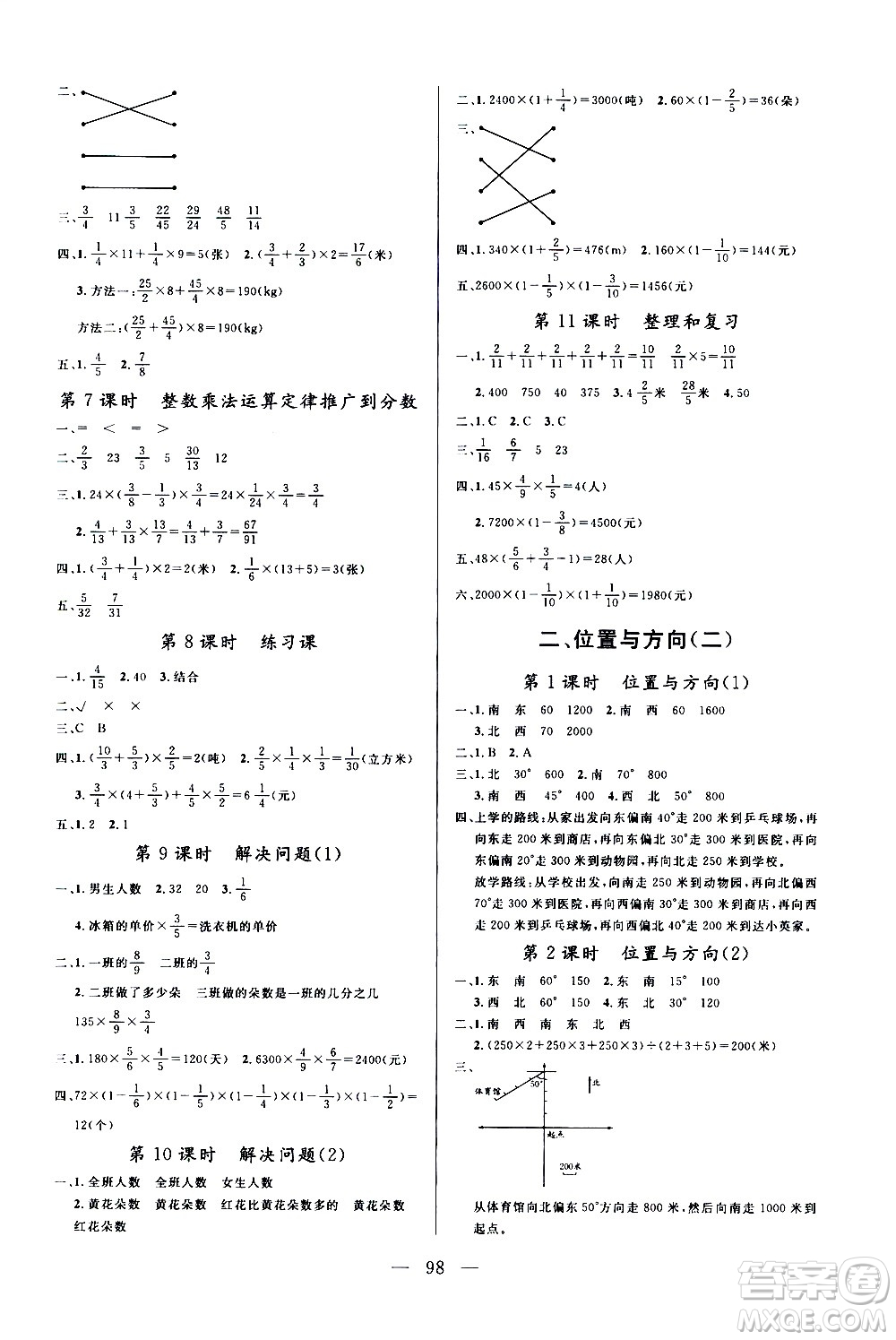 2020年?duì)钤憔氄n時(shí)優(yōu)化設(shè)計(jì)數(shù)學(xué)六年級(jí)上冊(cè)RJ人教版參考答案