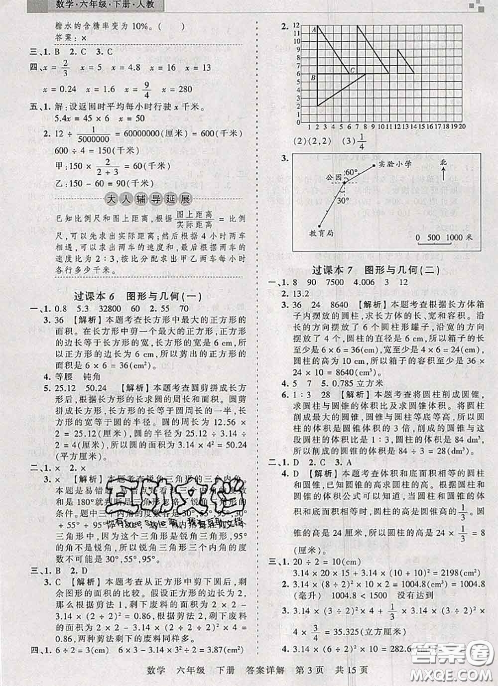 2020年王朝霞各地期末試卷精選六年級數(shù)學(xué)下冊人教版湖北專版答案