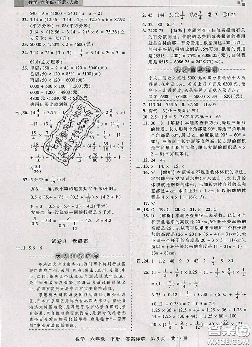 2020年王朝霞各地期末試卷精選六年級數(shù)學(xué)下冊人教版湖北專版答案