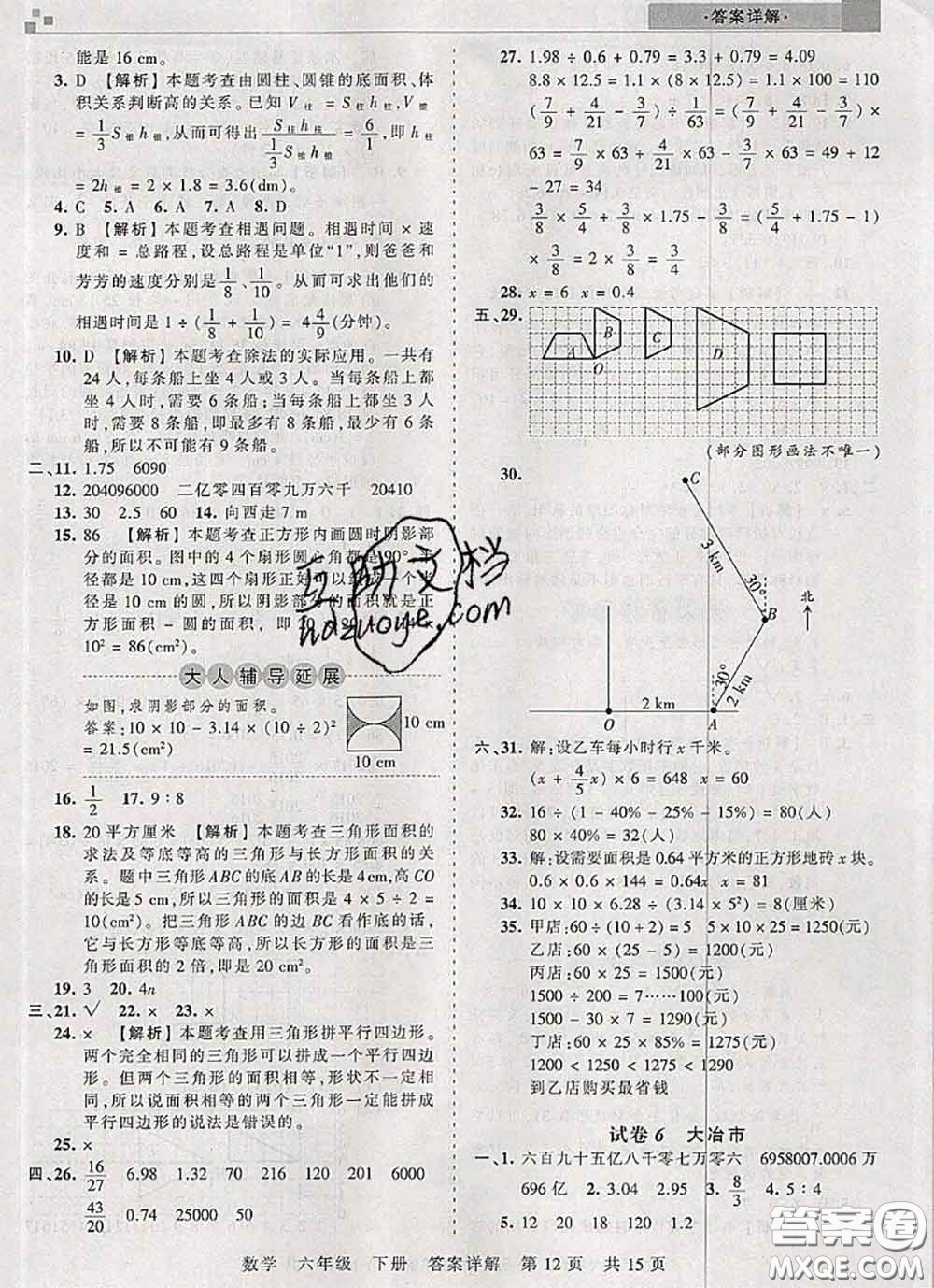 2020年王朝霞各地期末試卷精選六年級數(shù)學(xué)下冊人教版湖北專版答案