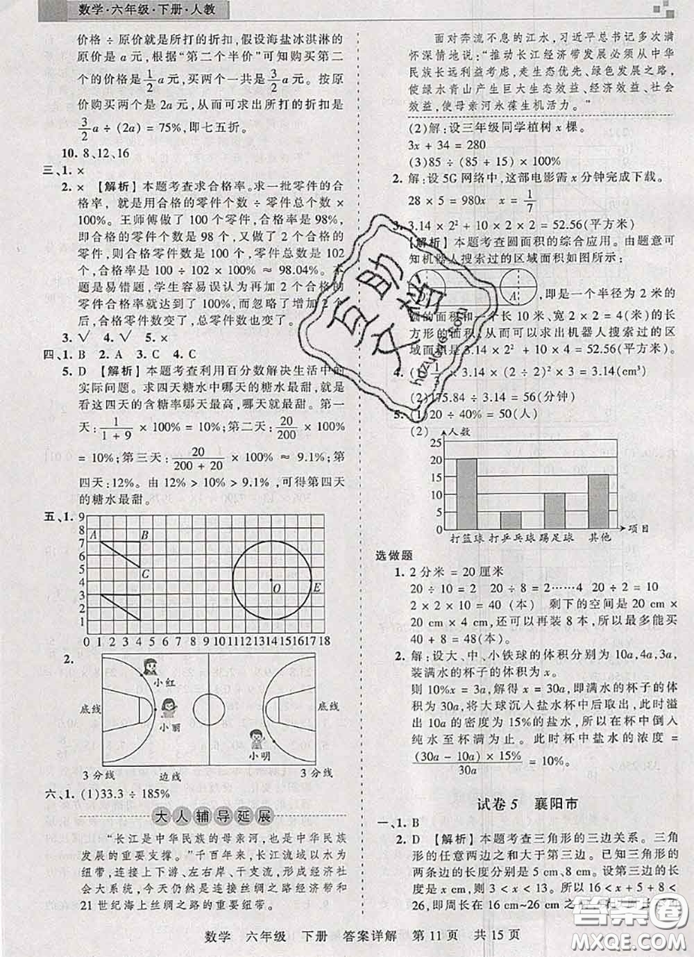 2020年王朝霞各地期末試卷精選六年級數(shù)學(xué)下冊人教版湖北專版答案