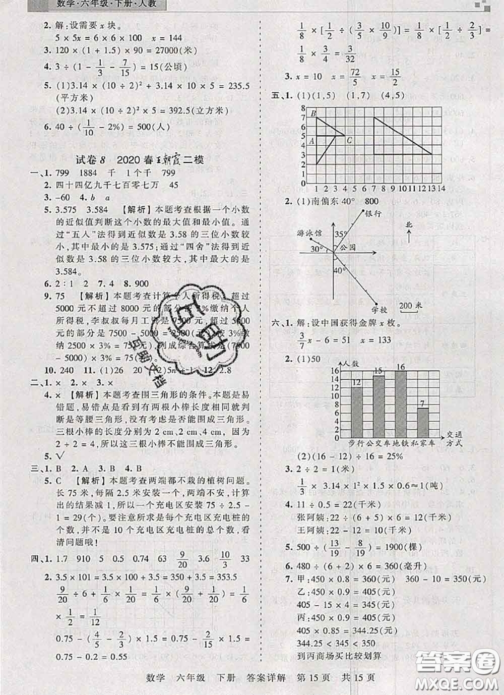 2020年王朝霞各地期末試卷精選六年級數(shù)學(xué)下冊人教版湖北專版答案