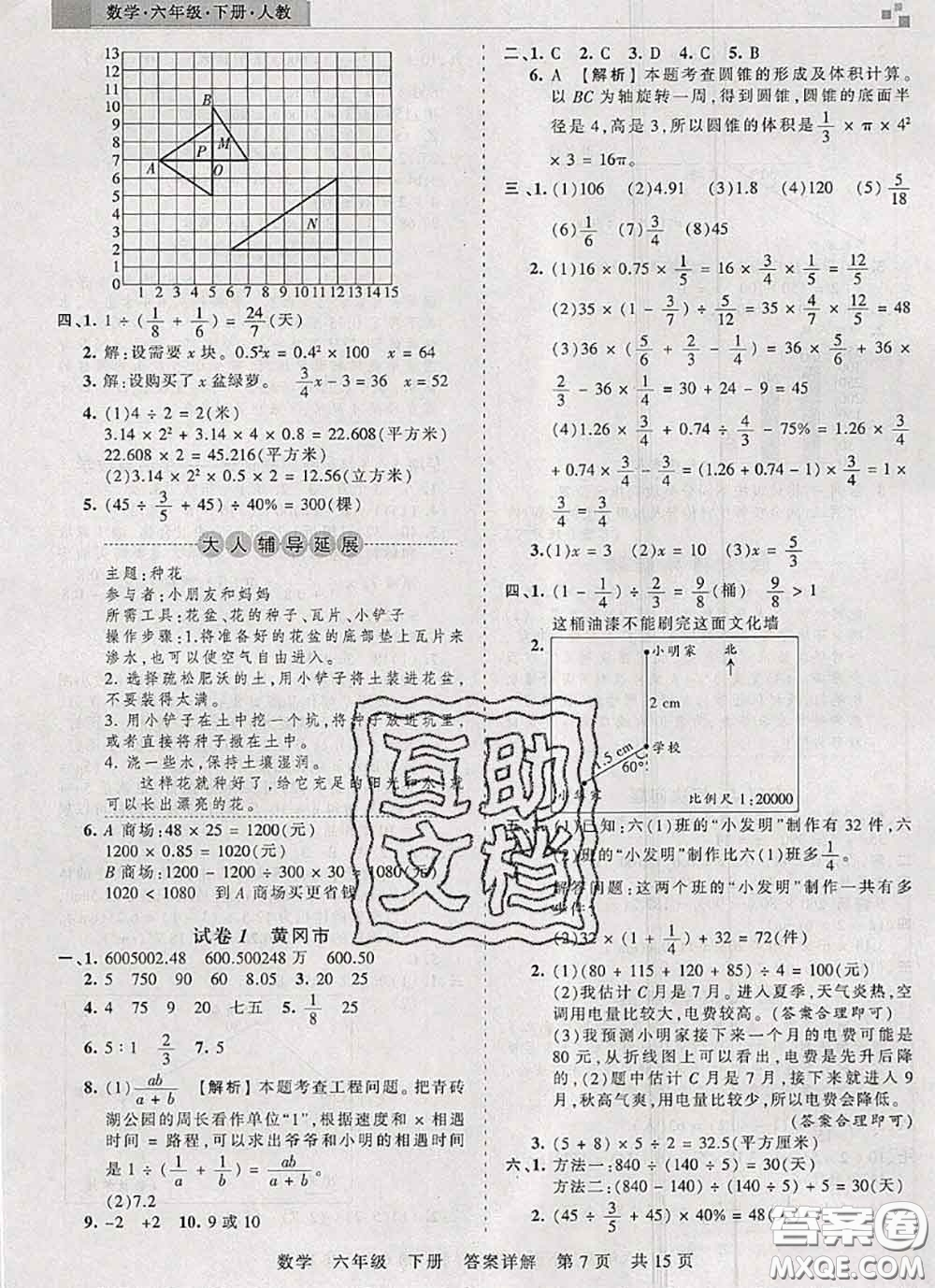 2020年王朝霞各地期末試卷精選六年級數(shù)學(xué)下冊人教版湖北專版答案