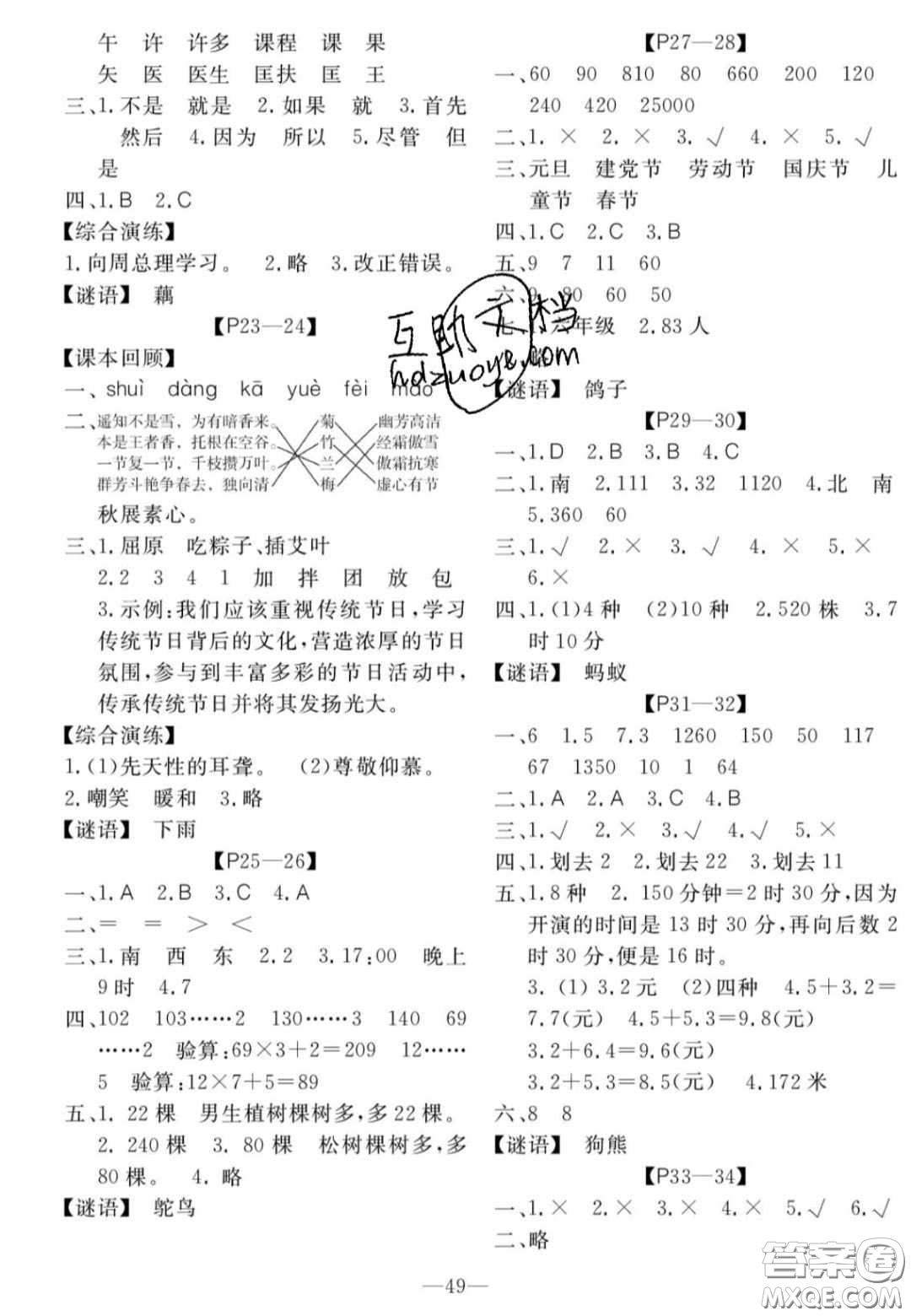 廣州出版社2020響叮當暑假作業(yè)三年級合訂本人教版答案