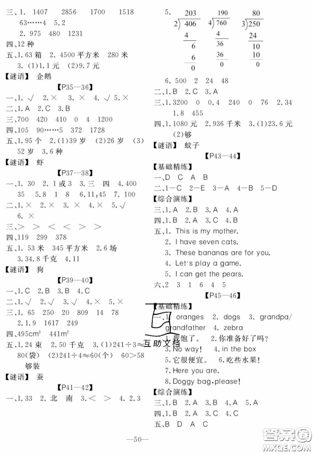 廣州出版社2020響叮當暑假作業(yè)三年級合訂本人教版答案