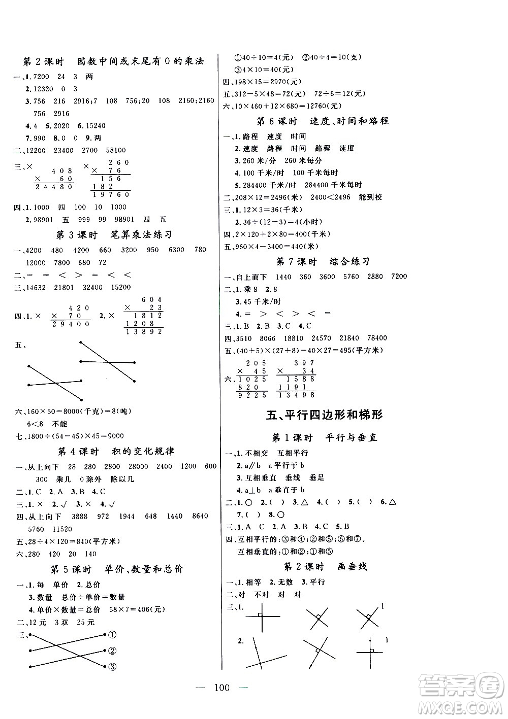 2020年?duì)钤憔氄n時(shí)優(yōu)化設(shè)計(jì)數(shù)學(xué)四年級上冊RJ人教版參考答案