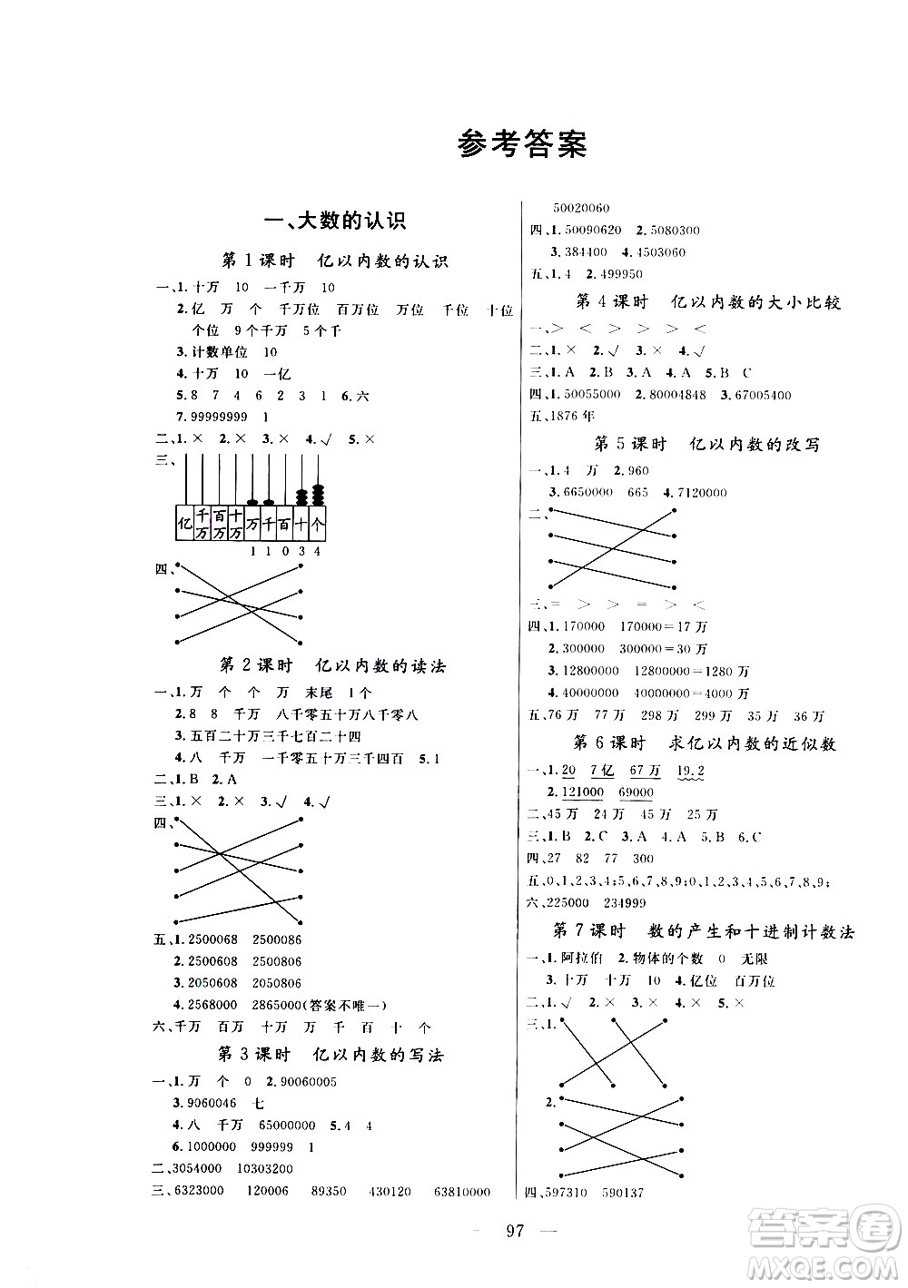 2020年?duì)钤憔氄n時(shí)優(yōu)化設(shè)計(jì)數(shù)學(xué)四年級上冊RJ人教版參考答案