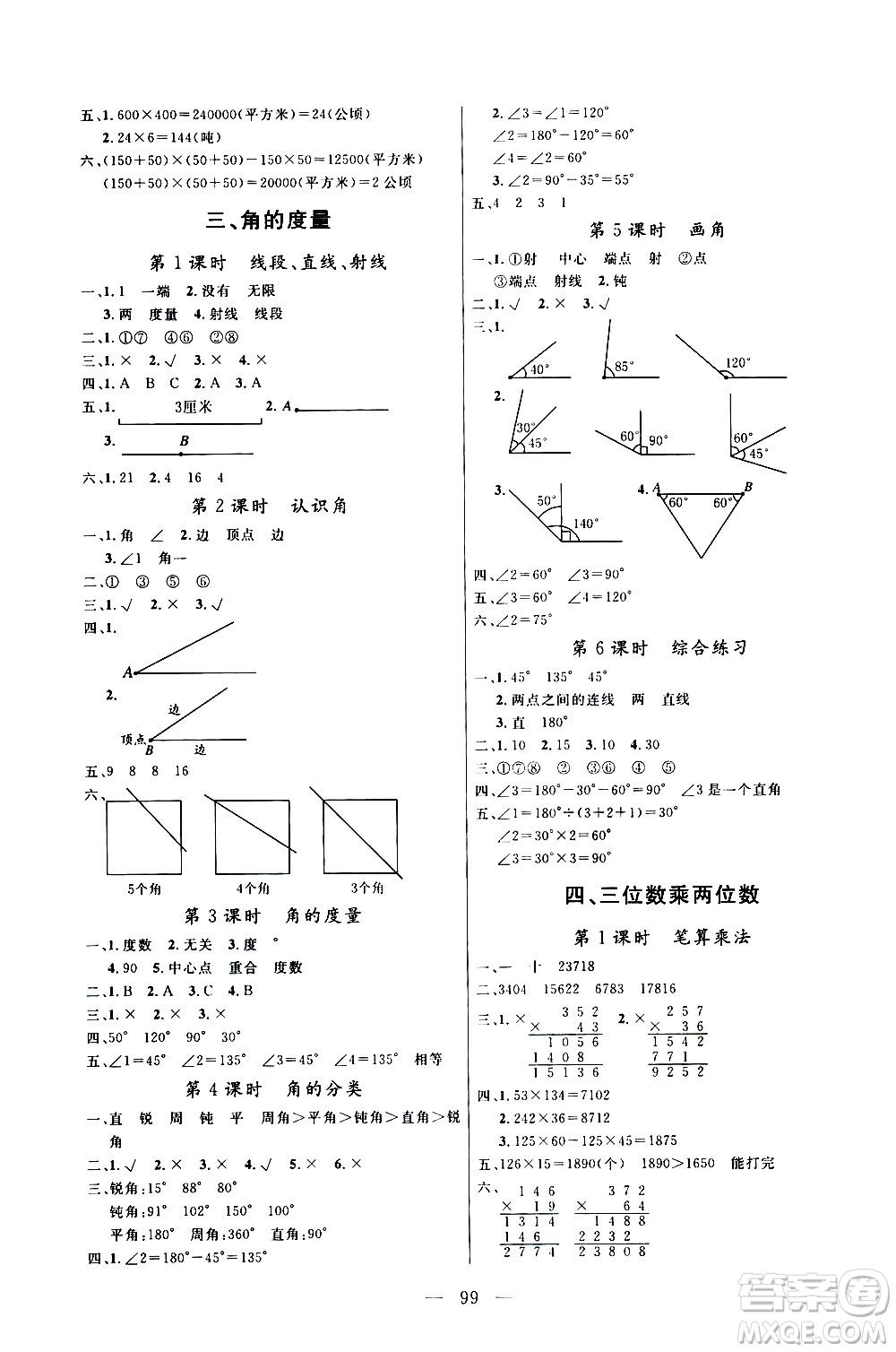 2020年?duì)钤憔氄n時(shí)優(yōu)化設(shè)計(jì)數(shù)學(xué)四年級上冊RJ人教版參考答案