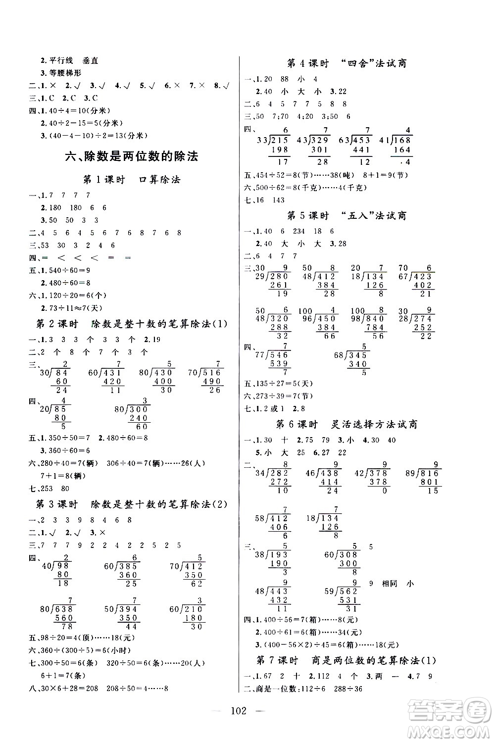 2020年?duì)钤憔氄n時(shí)優(yōu)化設(shè)計(jì)數(shù)學(xué)四年級上冊RJ人教版參考答案