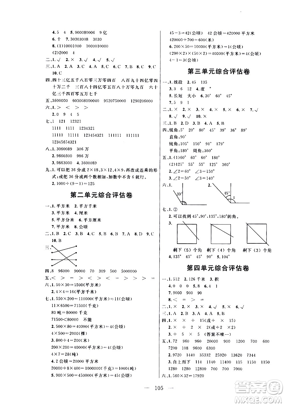 2020年?duì)钤憔氄n時(shí)優(yōu)化設(shè)計(jì)數(shù)學(xué)四年級上冊RJ人教版參考答案