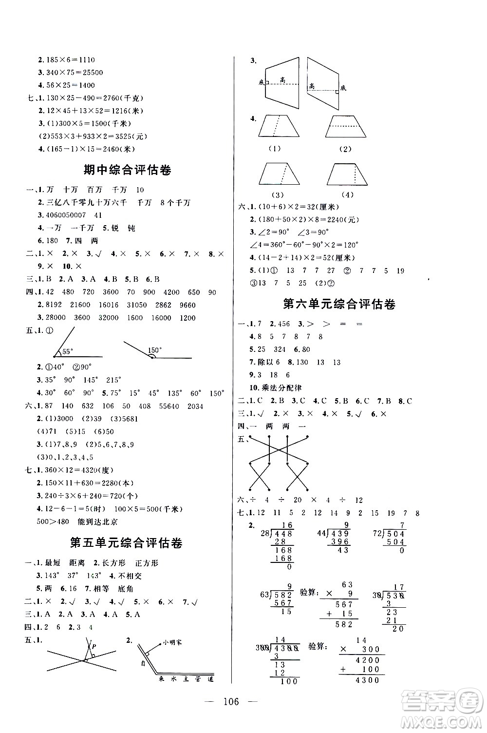 2020年?duì)钤憔氄n時(shí)優(yōu)化設(shè)計(jì)數(shù)學(xué)四年級上冊RJ人教版參考答案