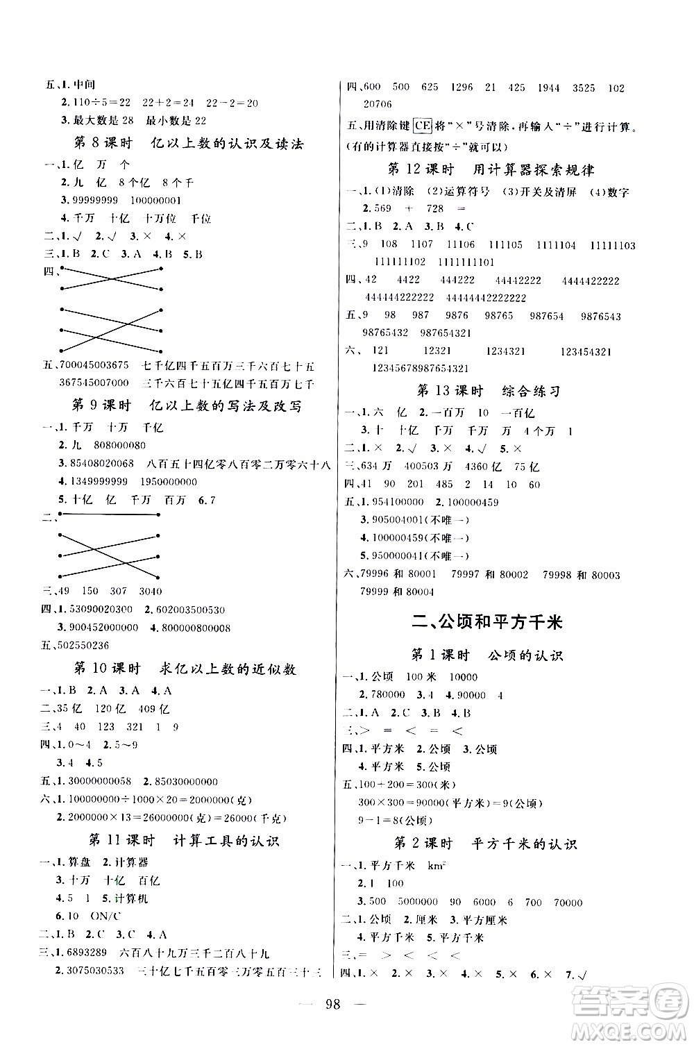 2020年?duì)钤憔氄n時(shí)優(yōu)化設(shè)計(jì)數(shù)學(xué)四年級上冊RJ人教版參考答案