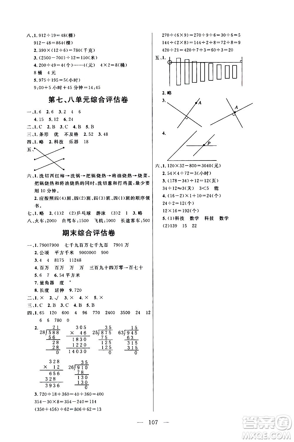 2020年?duì)钤憔氄n時(shí)優(yōu)化設(shè)計(jì)數(shù)學(xué)四年級上冊RJ人教版參考答案