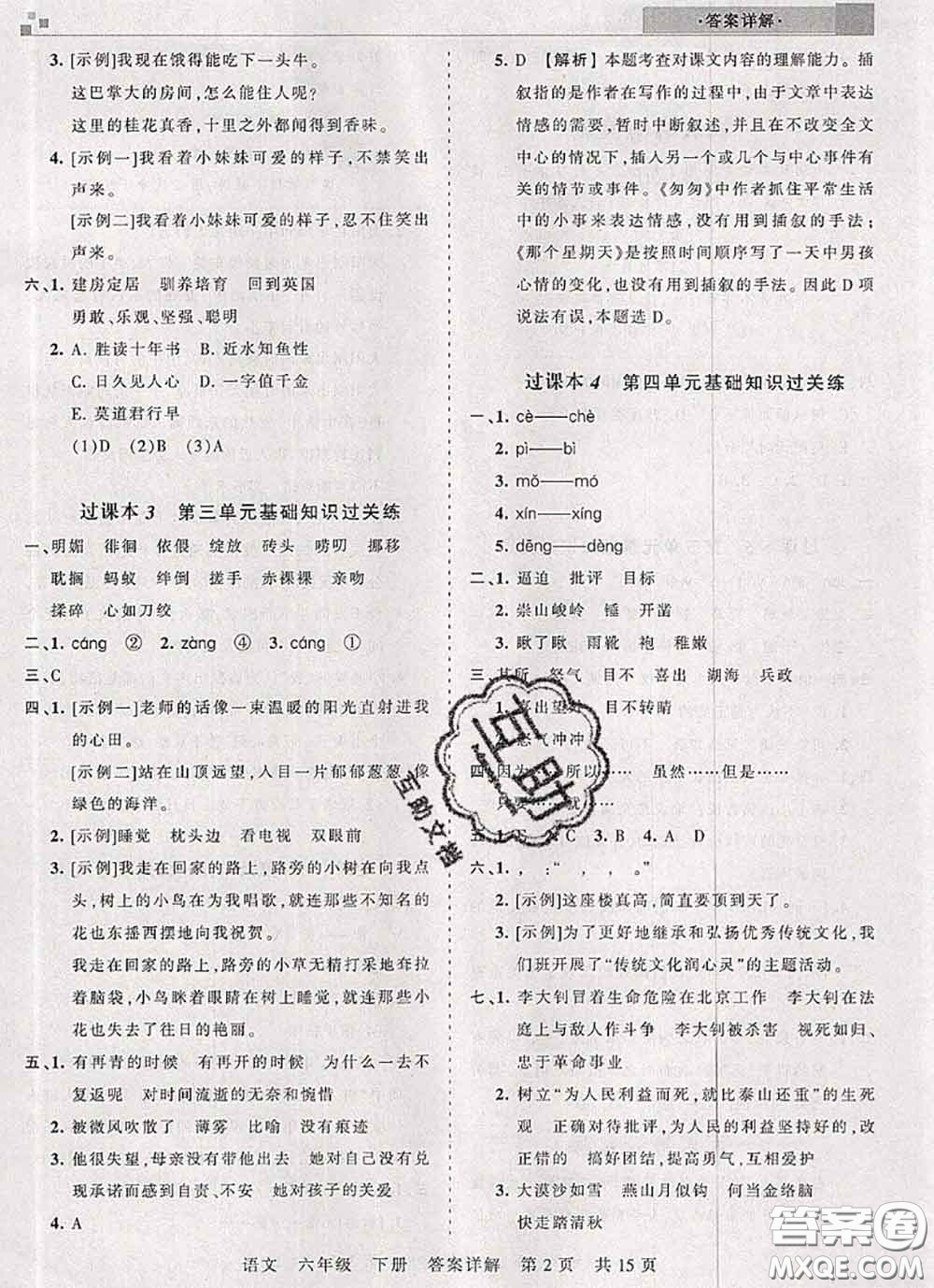 2020年王朝霞各地期末試卷精選六年級語文下冊人教版湖北專版答案