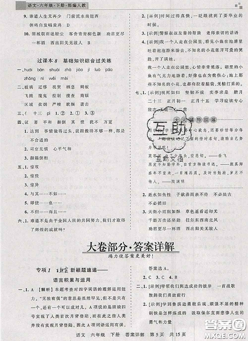 2020年王朝霞各地期末試卷精選六年級語文下冊人教版湖北專版答案