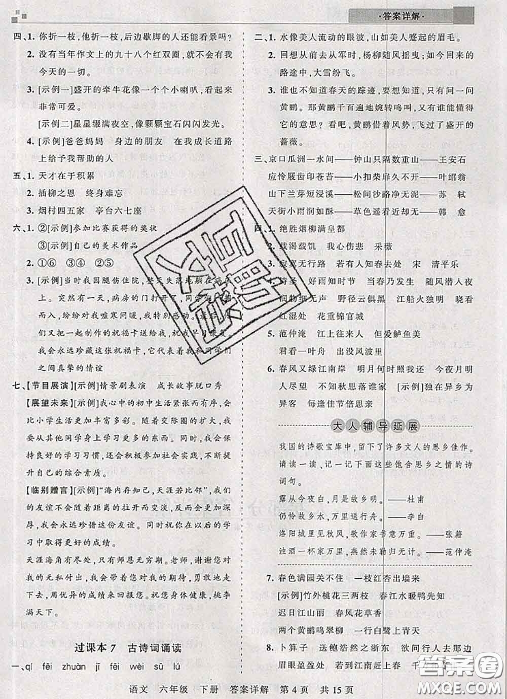 2020年王朝霞各地期末試卷精選六年級語文下冊人教版湖北專版答案