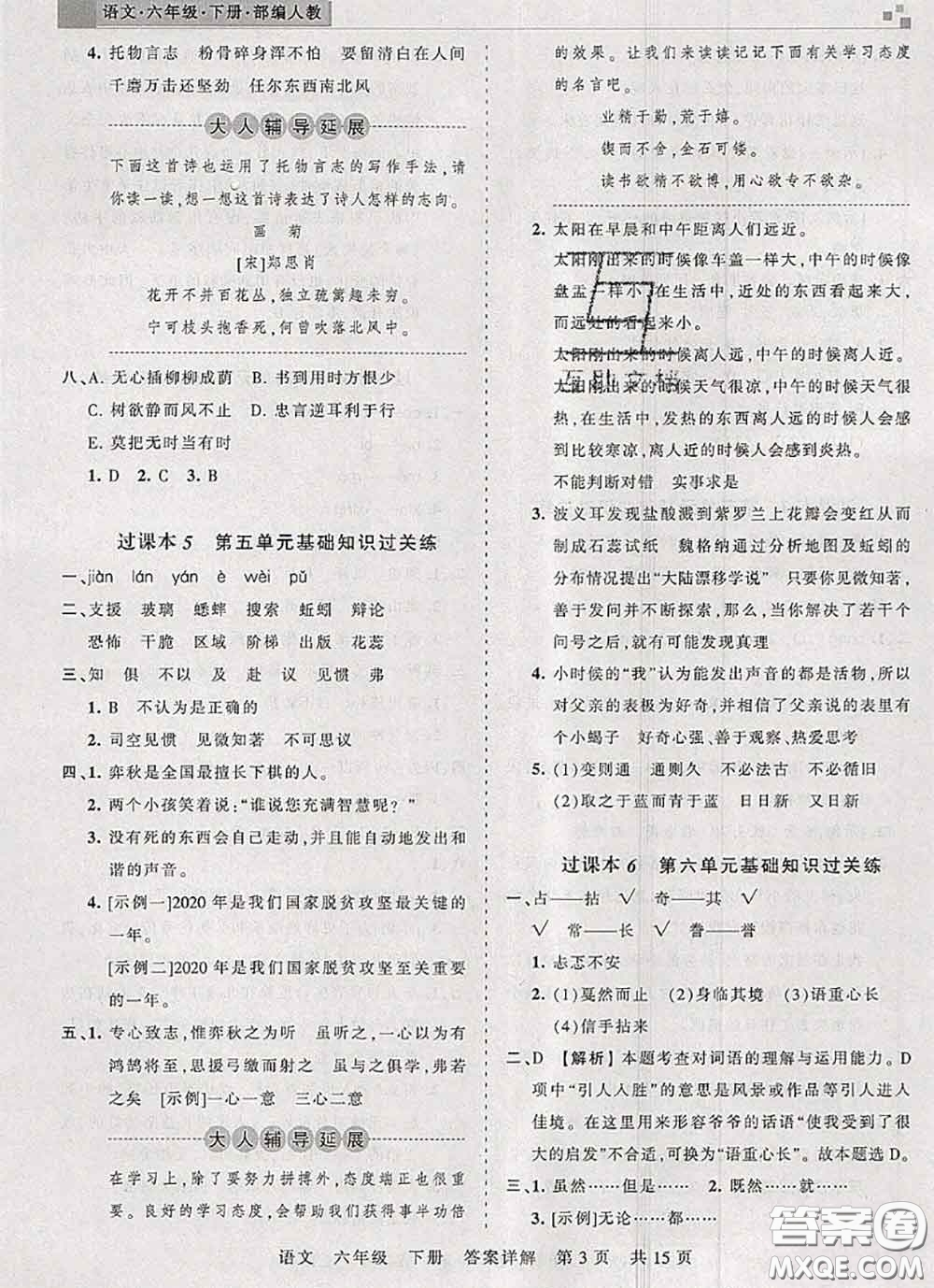 2020年王朝霞各地期末試卷精選六年級語文下冊人教版湖北專版答案