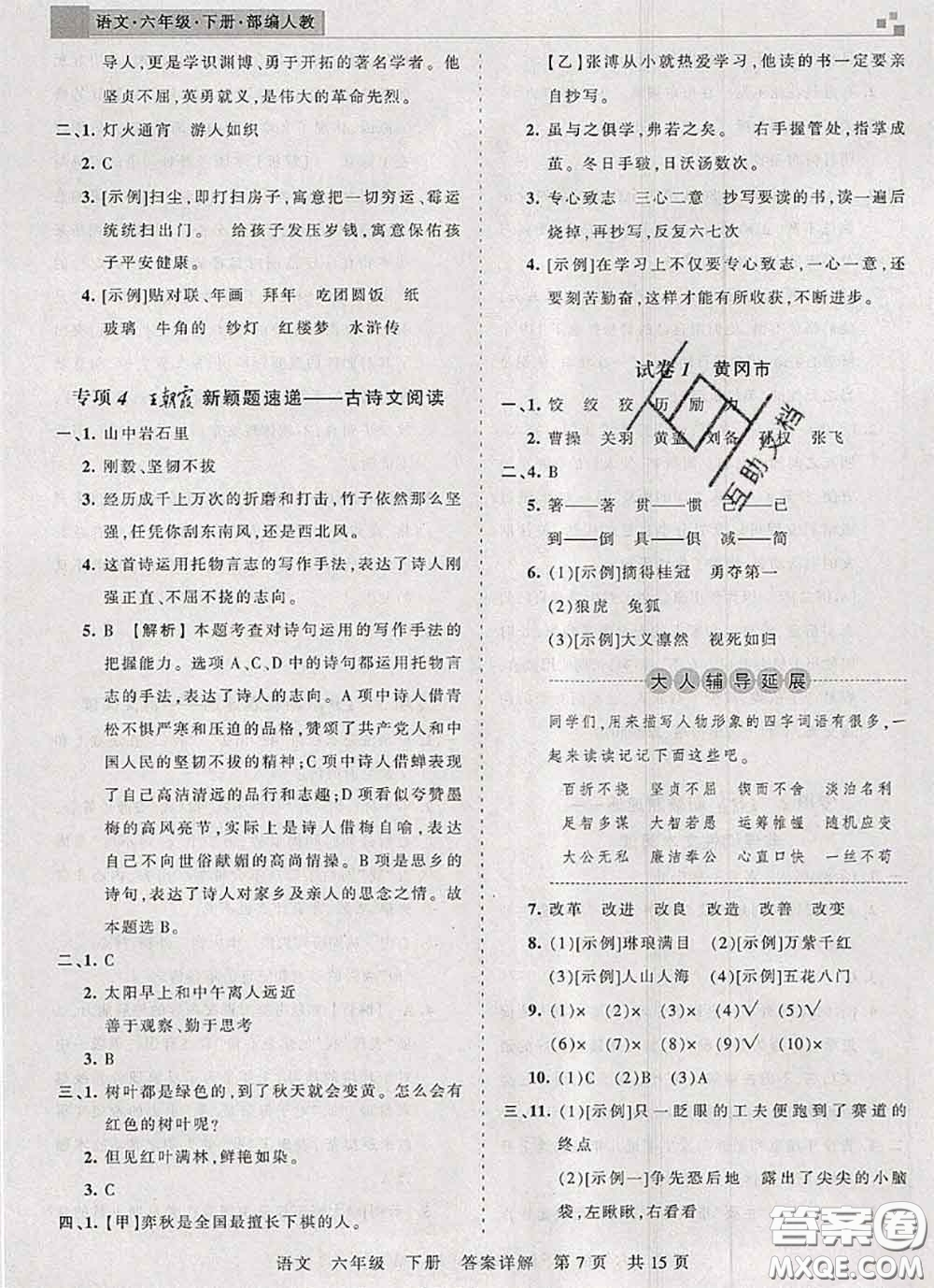 2020年王朝霞各地期末試卷精選六年級語文下冊人教版湖北專版答案