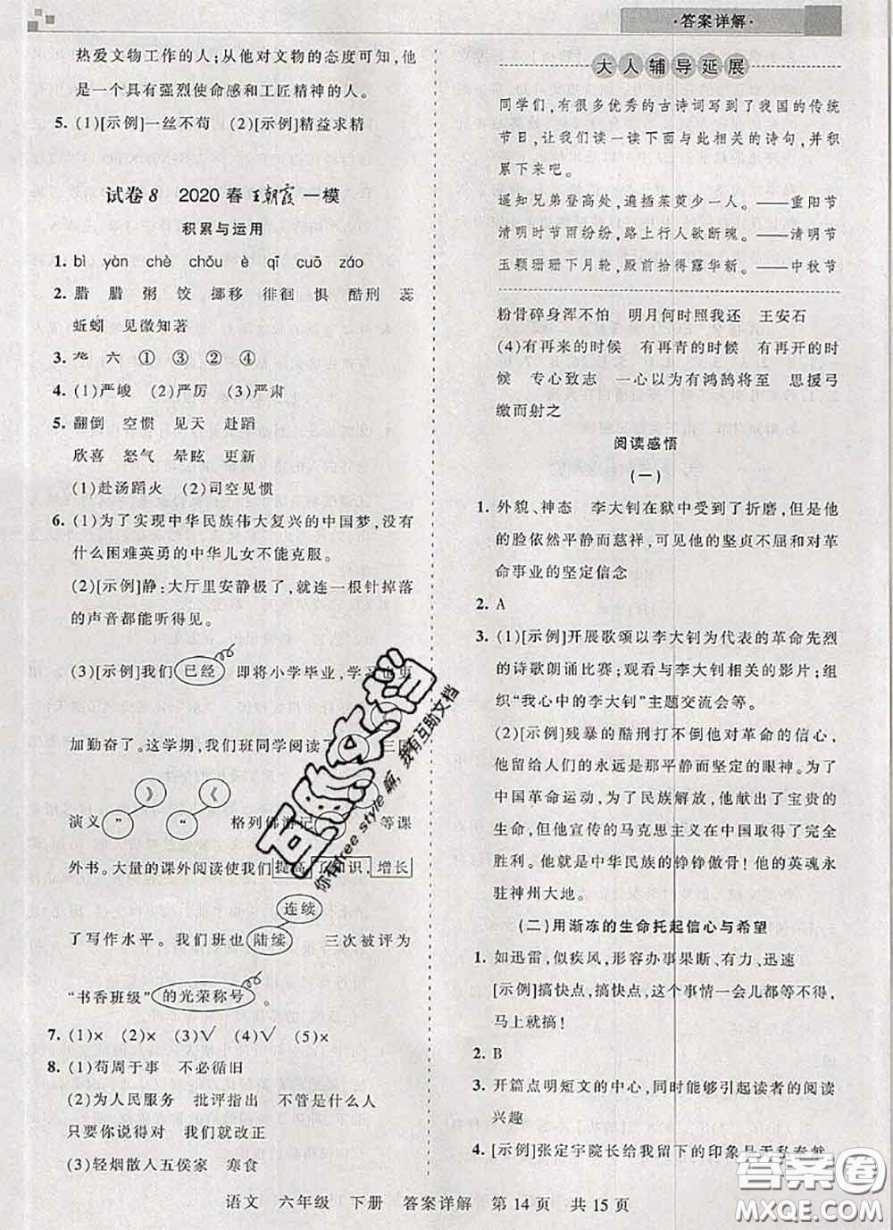 2020年王朝霞各地期末試卷精選六年級語文下冊人教版湖北專版答案