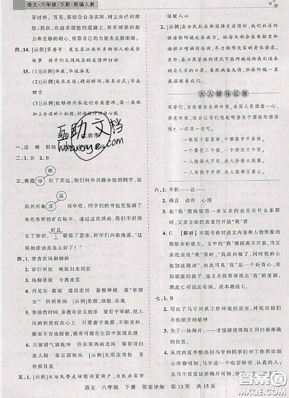 2020年王朝霞各地期末試卷精選六年級語文下冊人教版湖北專版答案