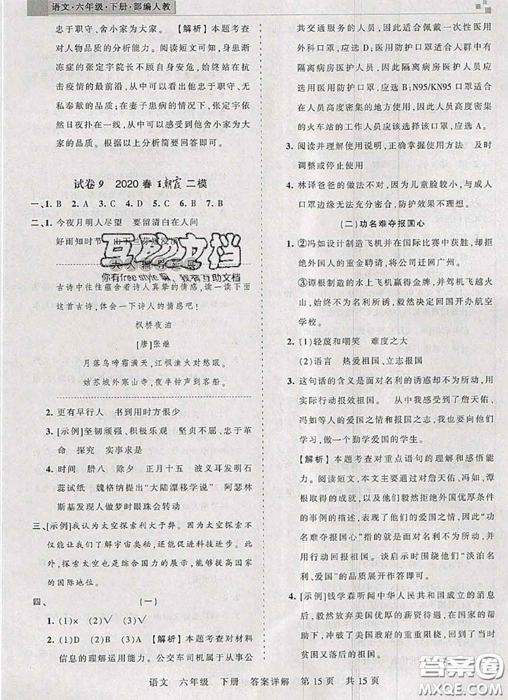 2020年王朝霞各地期末試卷精選六年級語文下冊人教版湖北專版答案