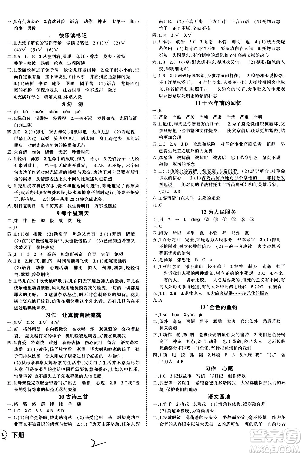 2020年狀元成才路狀元作業(yè)本語文六年級下冊R人教版參考答案