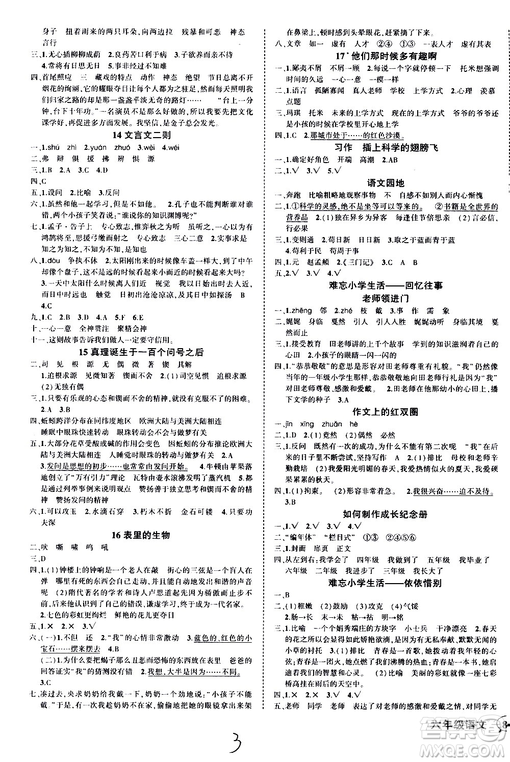 2020年狀元成才路狀元作業(yè)本語文六年級下冊R人教版參考答案