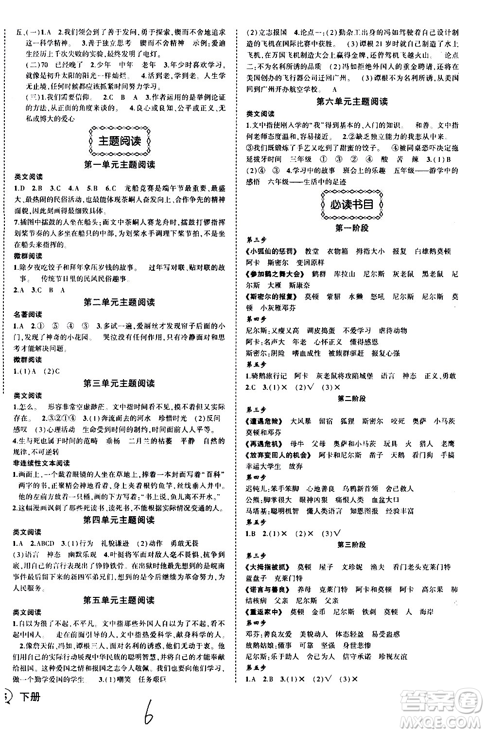 2020年狀元成才路狀元作業(yè)本語文六年級下冊R人教版參考答案