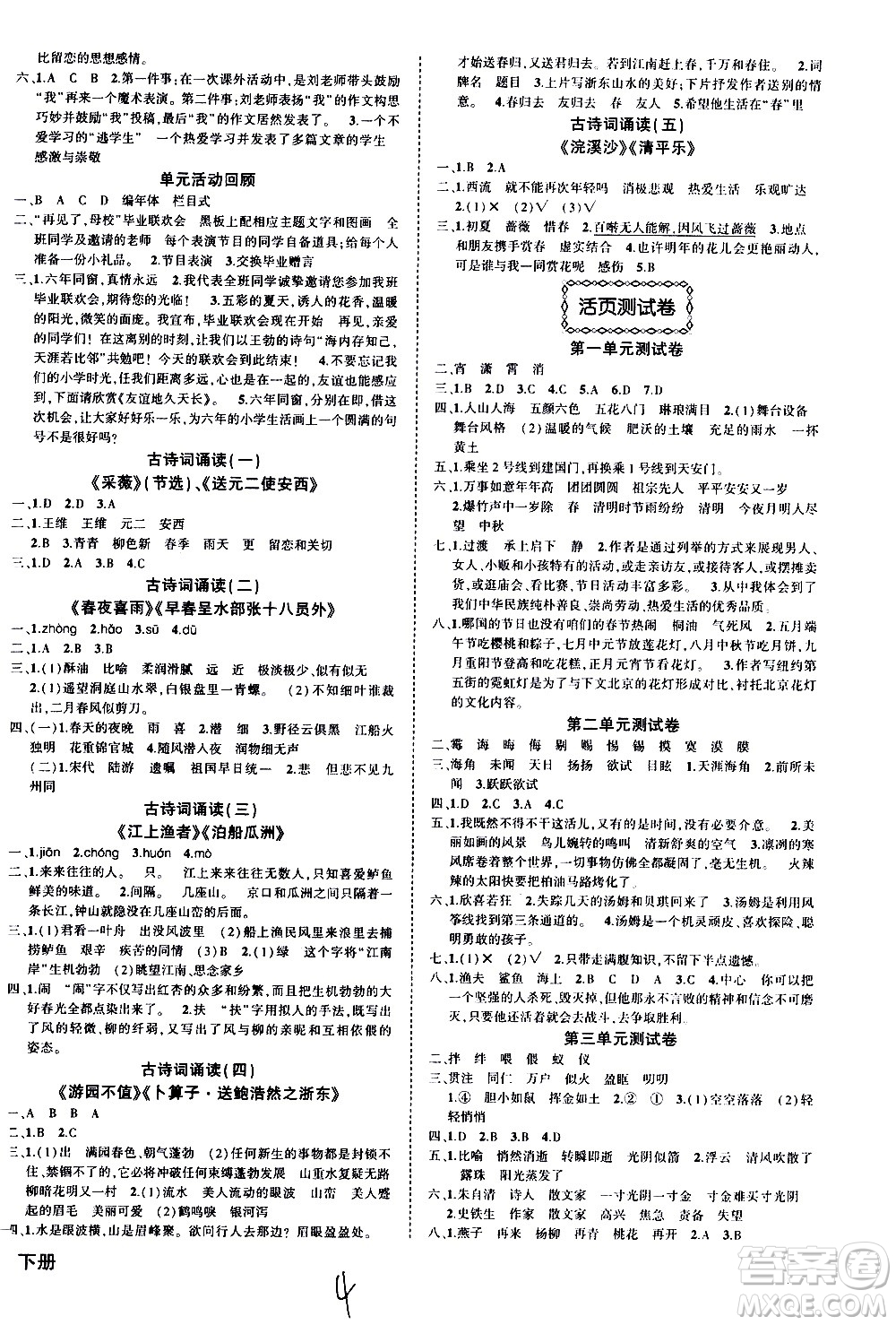 2020年狀元成才路狀元作業(yè)本語文六年級下冊R人教版參考答案