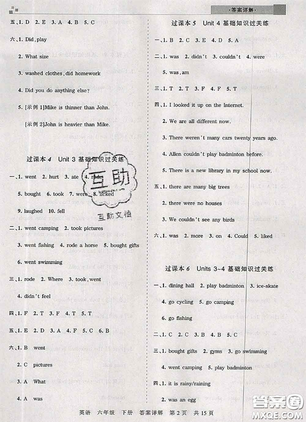 2020年王朝霞各地期末試卷精選六年級(jí)英語下冊(cè)人教版湖北專版答案