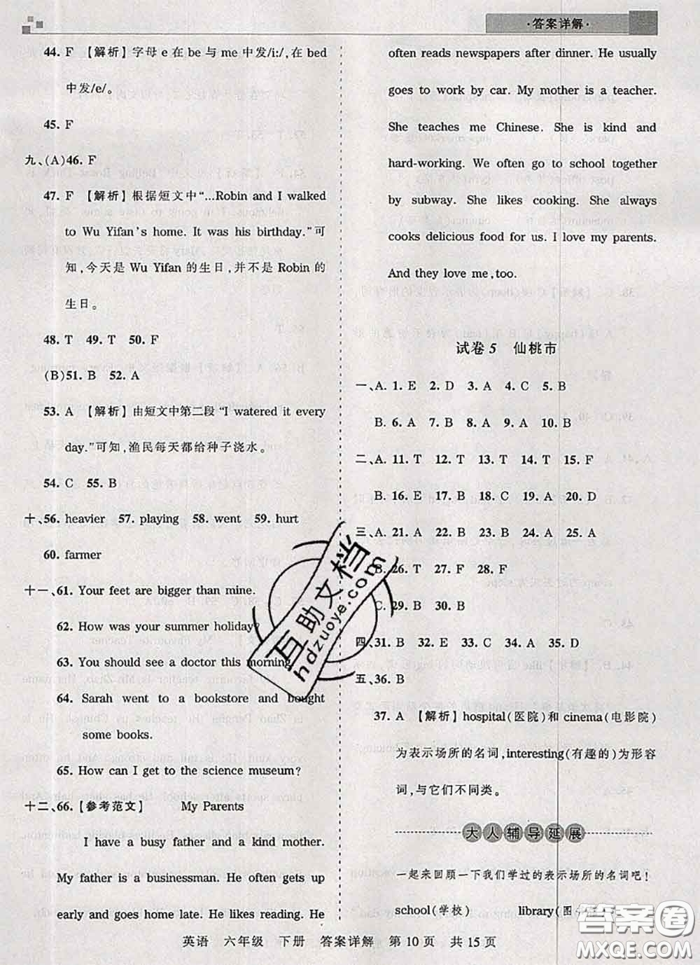 2020年王朝霞各地期末試卷精選六年級(jí)英語下冊(cè)人教版湖北專版答案