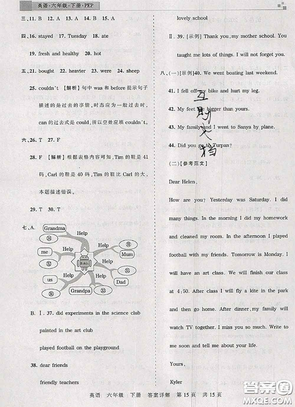 2020年王朝霞各地期末試卷精選六年級(jí)英語下冊(cè)人教版湖北專版答案