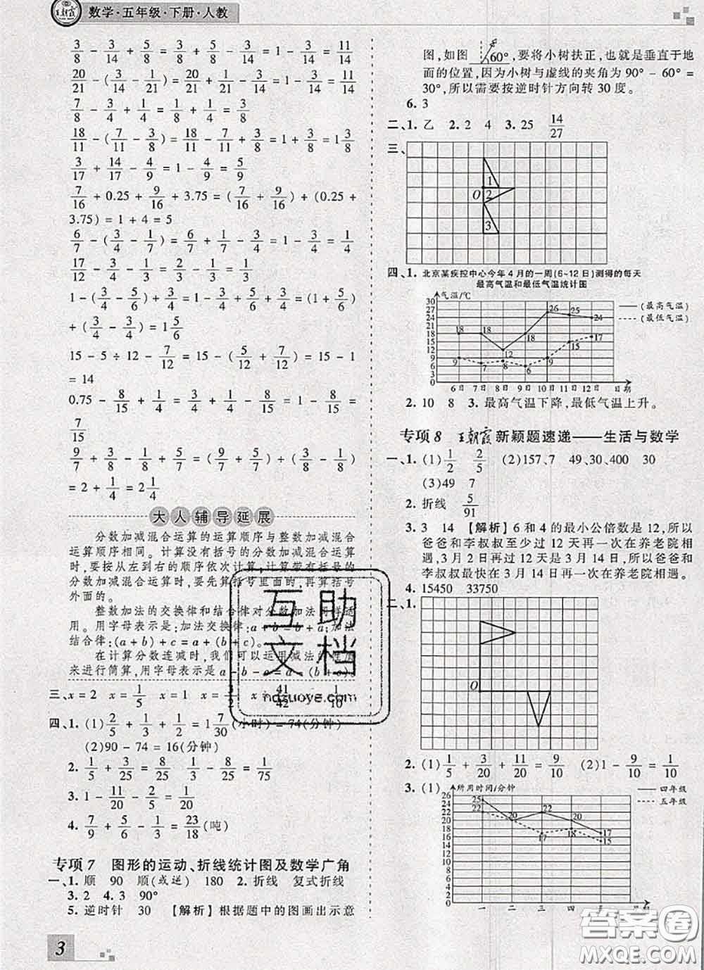 2020年王朝霞各地期末試卷精選五年級(jí)數(shù)學(xué)下冊(cè)人教版河南專(zhuān)版答案