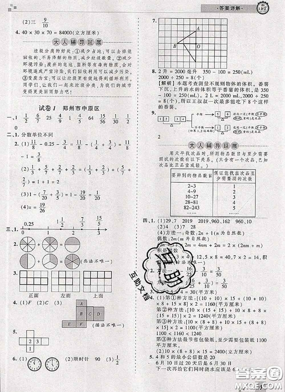 2020年王朝霞各地期末試卷精選五年級(jí)數(shù)學(xué)下冊(cè)人教版河南專(zhuān)版答案