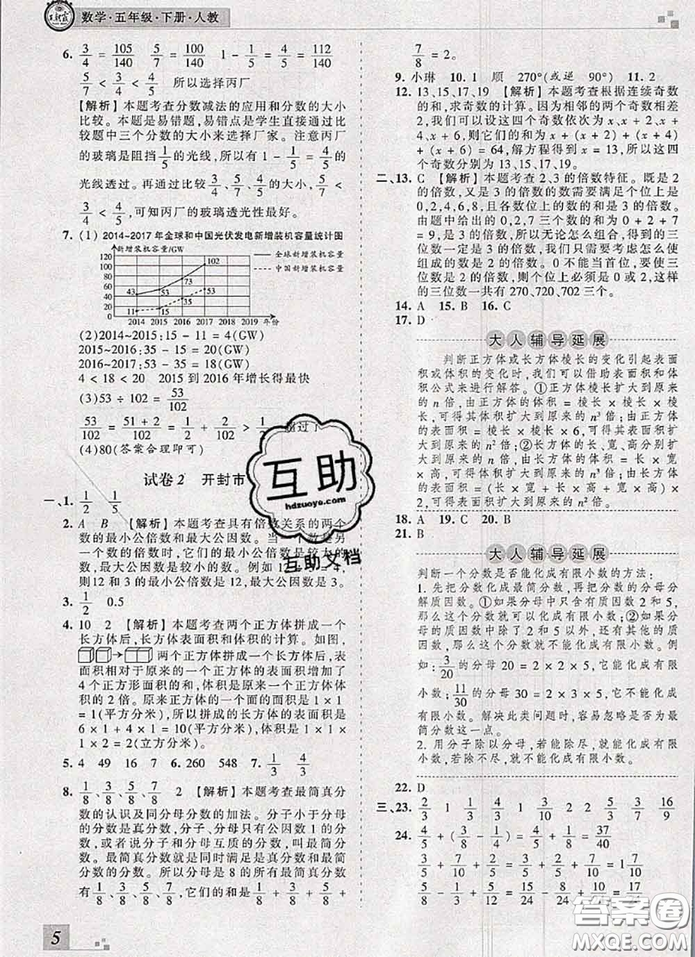 2020年王朝霞各地期末試卷精選五年級(jí)數(shù)學(xué)下冊(cè)人教版河南專(zhuān)版答案