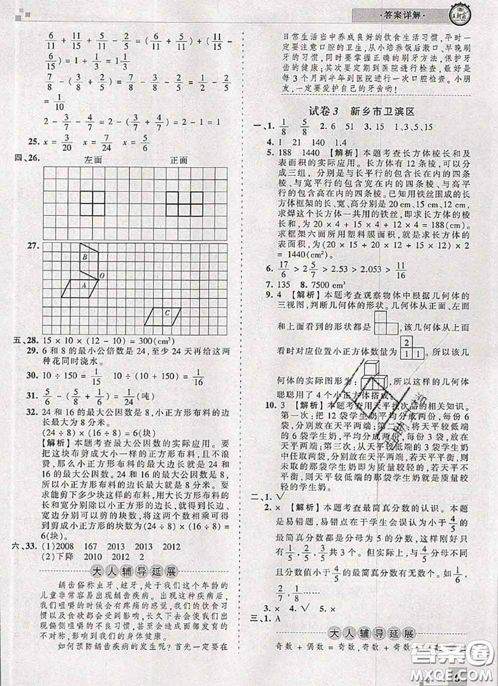 2020年王朝霞各地期末試卷精選五年級(jí)數(shù)學(xué)下冊(cè)人教版河南專(zhuān)版答案