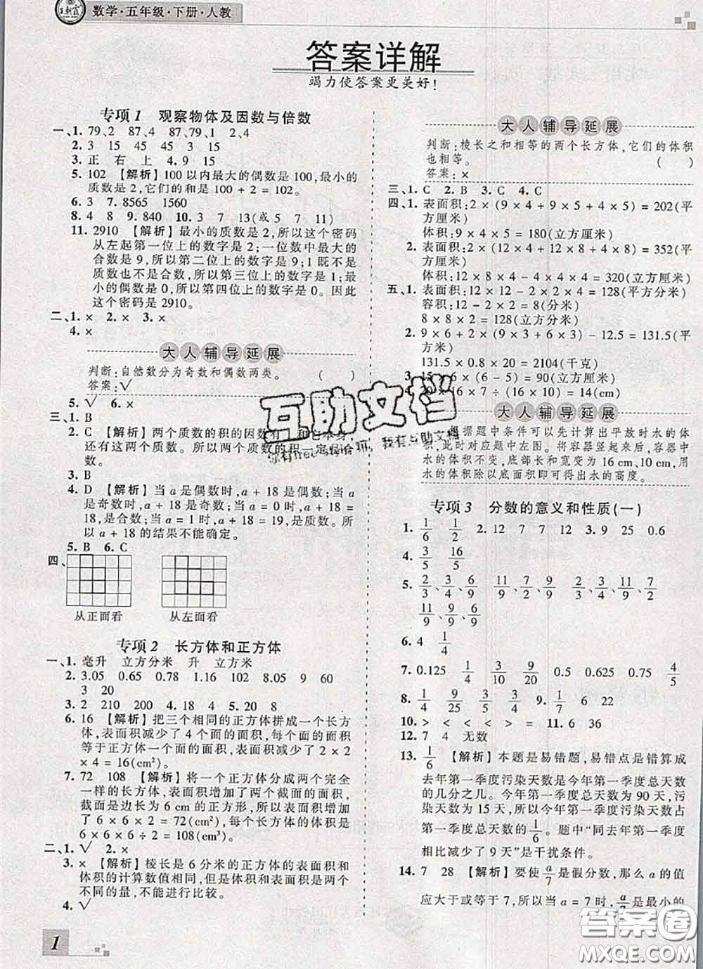 2020年王朝霞各地期末試卷精選五年級(jí)數(shù)學(xué)下冊(cè)人教版河南專(zhuān)版答案