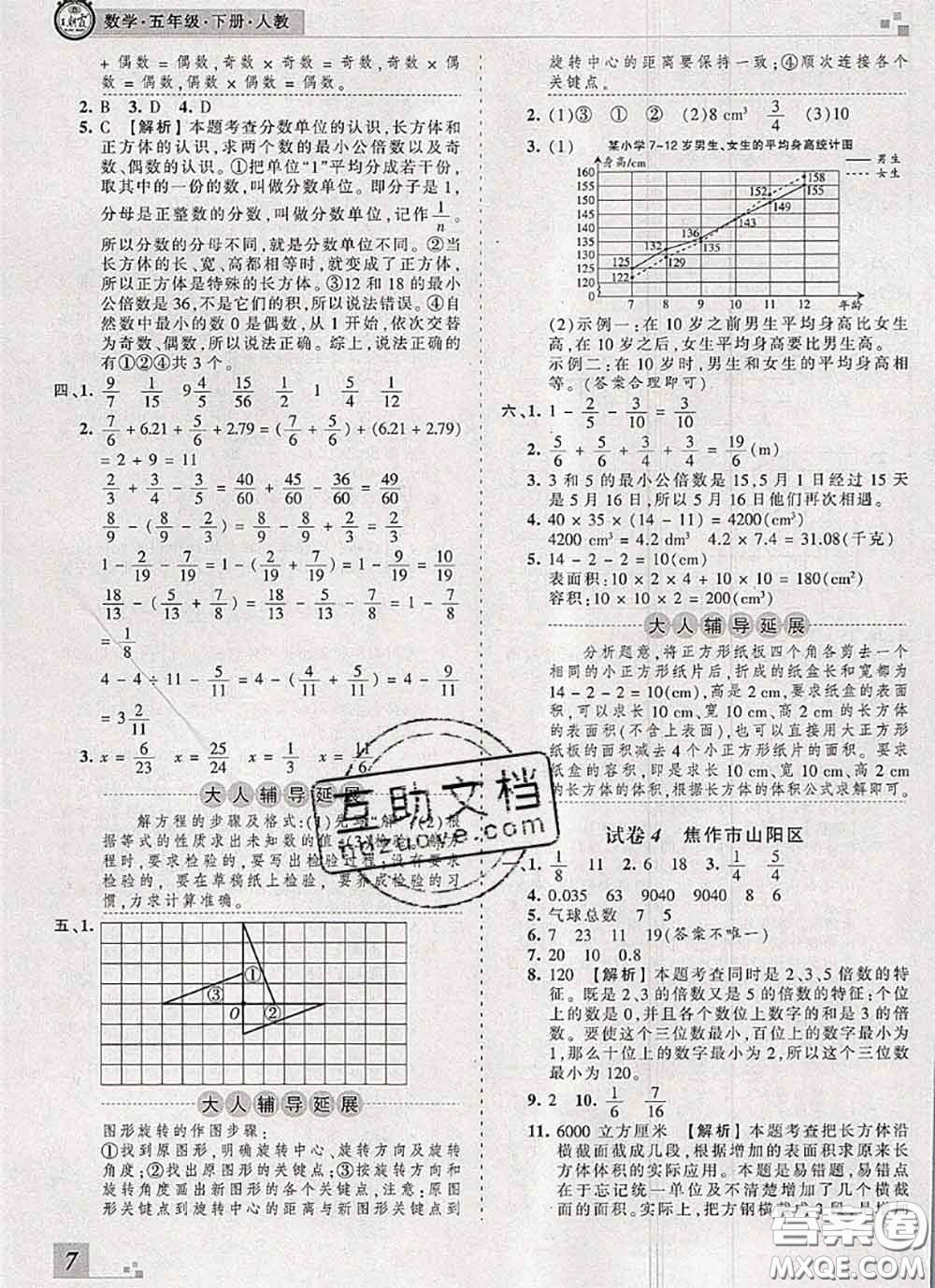 2020年王朝霞各地期末試卷精選五年級(jí)數(shù)學(xué)下冊(cè)人教版河南專(zhuān)版答案