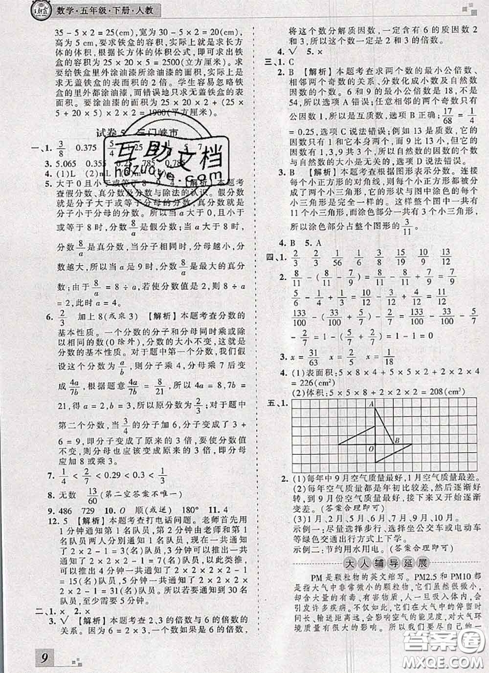 2020年王朝霞各地期末試卷精選五年級(jí)數(shù)學(xué)下冊(cè)人教版河南專(zhuān)版答案