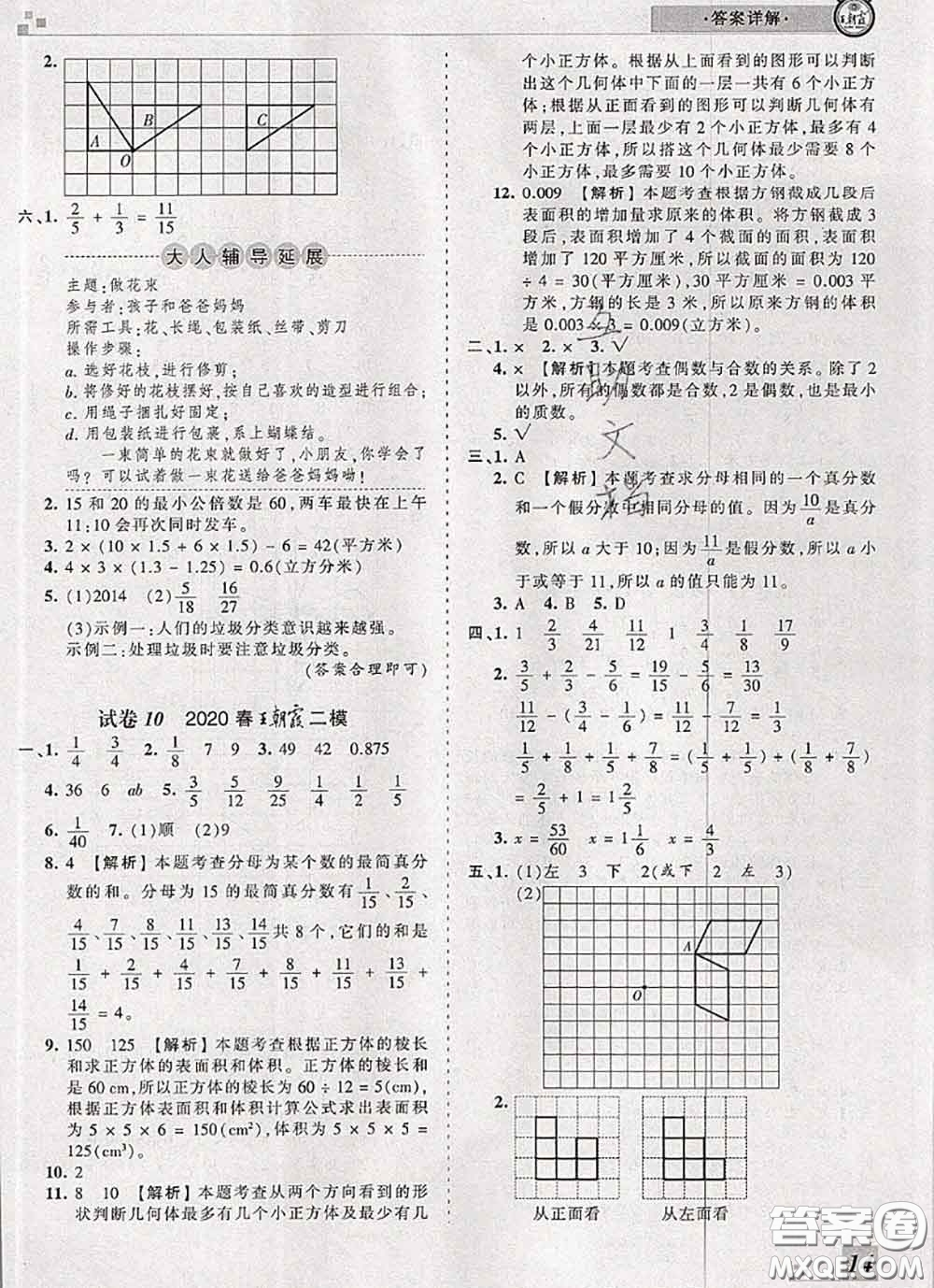 2020年王朝霞各地期末試卷精選五年級(jí)數(shù)學(xué)下冊(cè)人教版河南專(zhuān)版答案